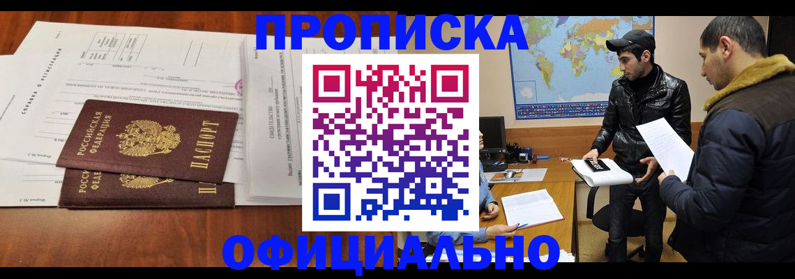 прописка для кредита в Партизанске