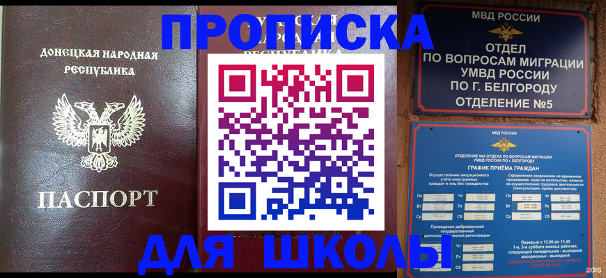 прописка для работы в Партизанске
