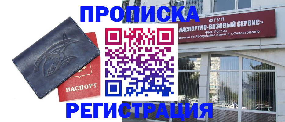 прописка для кредита в Партизанске