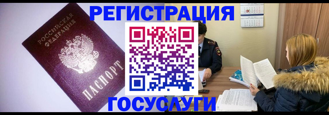 временная регистрация в Партизанске
